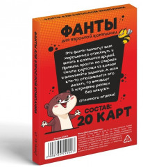 Фанты «Для взрослой компании» - Фото 3