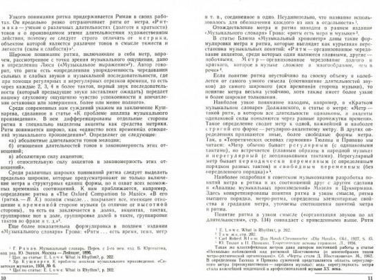Вопросы ритма в творчестве композиторов