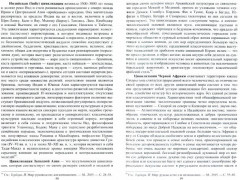 Востоковедение. Парадигмы мировосприятия цивилизаций Востока - Фото 1