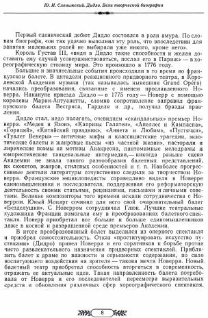 Дидло. Вехи творческой биографии
