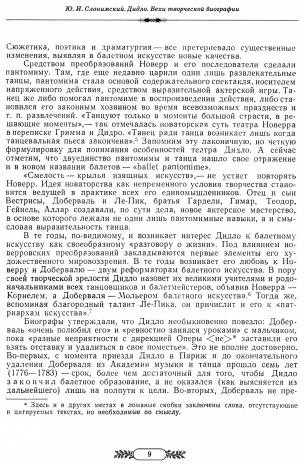 Дидло. Вехи творческой биографии