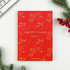 Набор подарочный «Волшебного года! Верь в чудеса!» - Фото 2