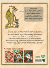 Найди и покажи. Год в замке - Фото 1