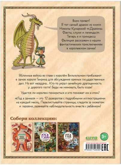 Год в замке