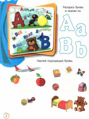 Funny alphabet. Занимательные задания и наклейки - Фото 1