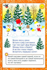 Сборник развивающих заданий. Играем и учимся с Дедом Морозом - Фото 1