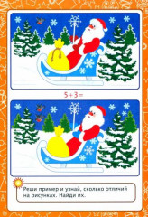 Сборник развивающих заданий. Играем и учимся с Дедом Морозом - Фото 2