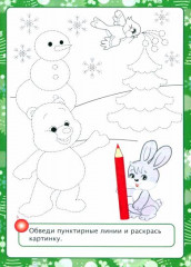 Новогодние развивашки. Новогодняя развивайка-поиграйка - Фото 2