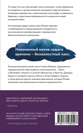 Небеса в смятении