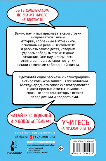 Ты сильнее своих страхов