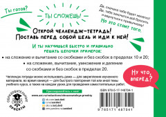 Математика. Научусь решать любые примеры. 2 класс - Фото 1