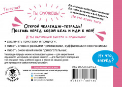 Русский язык. Научусь писать без ошибок. 4 класс - Фото 1