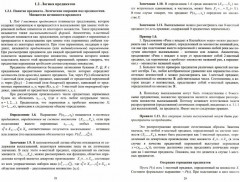 Логико-алгебраические основы дискретной математики - Фото 1
