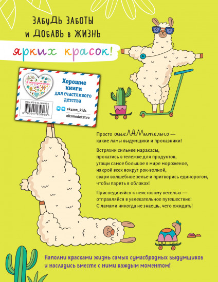 Ошеламительные проказы. Раскраска