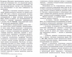 Музыкальное исполнительство. Процессуально-динамический аспект - Фото 1