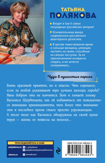 Чудо в пушистых перьях