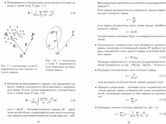 Общая физика. Электромагнетизм. Практикум