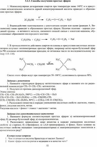 Органическая химия