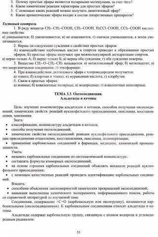 Органическая химия