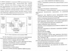 Основы информационной безопасности - Фото 2