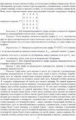 Практикум и индивидуальные задания по элементам теории графов. Типовые расчеты - Фото 2