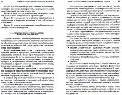 Товароведение и экспертиза продовольственных товаров. Практикум - Фото 1