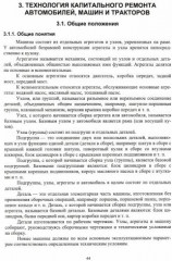 Эксплуатация автомобилей, машин и тракторов - Фото 1