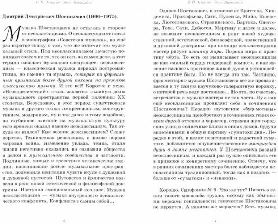 Эпоха Шостаковича