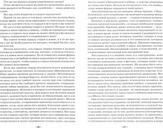 Этюды по вопросам вокального искусства
