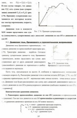 Физика. Пропедевтический курс для иностранных студентов - Фото 2