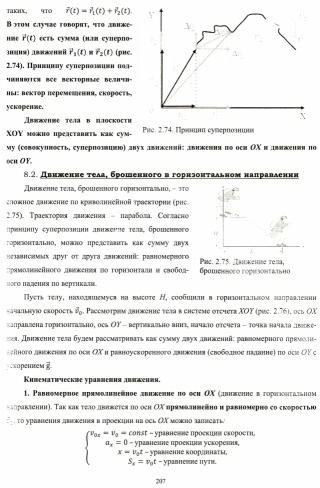 Физика. Пропедевтический курс