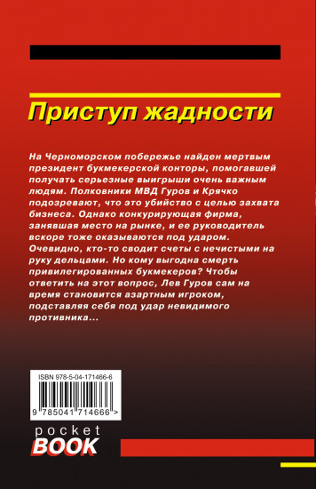 Приступ жадности