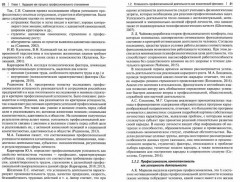 Личностные особенности как фактор успешности деятельности педагога. Учебно-методическое пособие - Фото 1