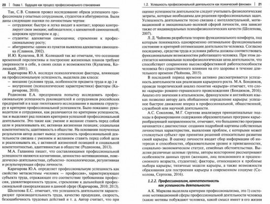 Личностные особенности как фактор успешности