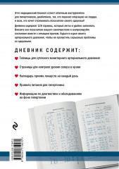 Дневник артериального давления - Фото 1