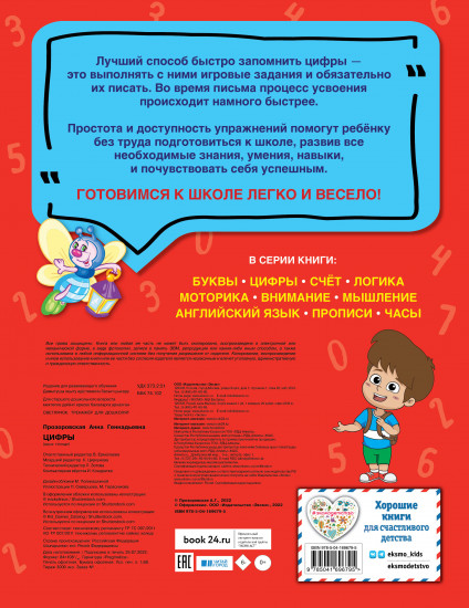 Цифры