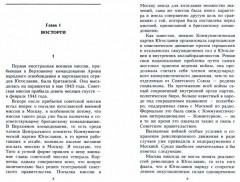 Беседы со Сталиным - Фото 1