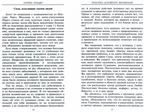Практика духовного врачевания