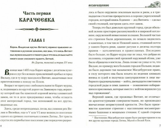 Возвращение