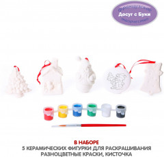 Набор для творчества «Ёлочные украшения» - Фото 1