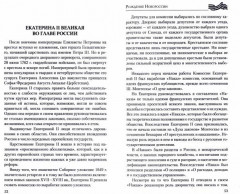 Рождение Новороссии. От Екатерины II до Александра I - Фото 1