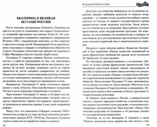 Рождение Новороссии. От Екатерины II