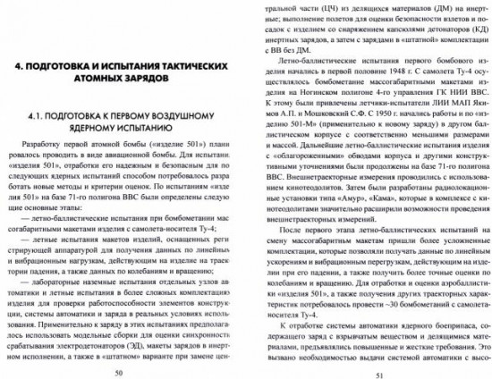 Ядерный щит России