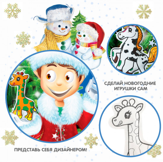 Набор для творчества «Ёлочные украшения»
