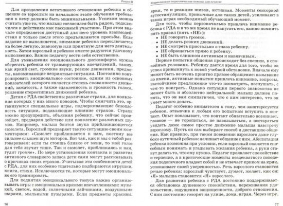 Коррекционная работа с аутичным ребенком