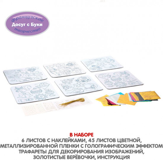 Набор для творчества «Ёлочные украшения»