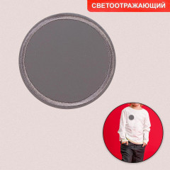 Термоаппликация светоотражающая «Круг» - Фото 1