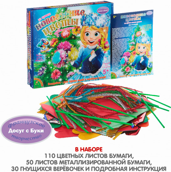 Набор для творчества «Новогодние цветы»