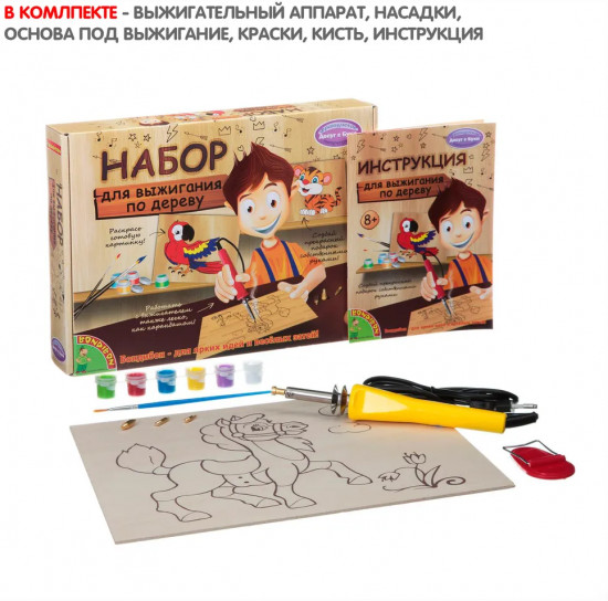Набор для выжигания
