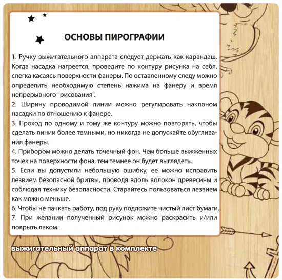 Набор для выжигания